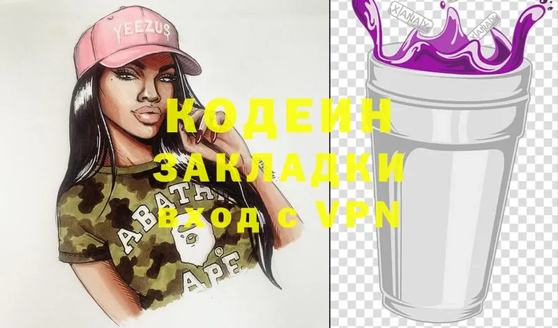 наркотики  Белокуриха  Кодеин Purple Drank 